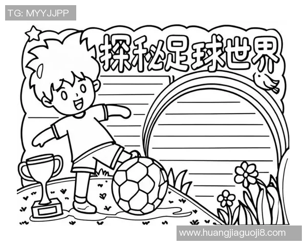 足球运动的起源与发展历程探秘从古代到现代的演变与影响